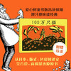100万只猫(精) 商品缩略图2