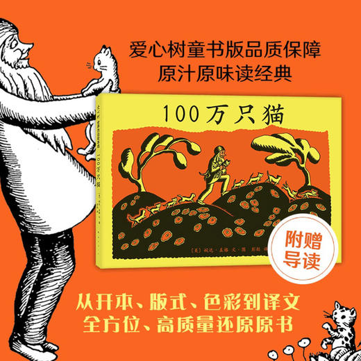 100万只猫(精) 商品图2