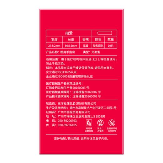指爱超薄医用手指套紧致贴合上手若无！加量润滑无需额外涂抹！【尚牌官方旗舰正品】 商品图2