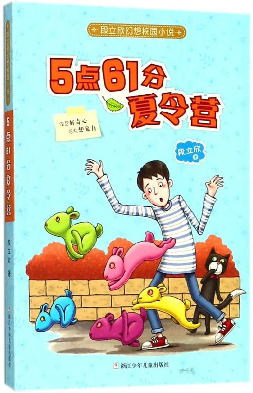 5点61分夏令营/段立欣幻想校园小说 商品图0