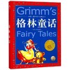 格林童话/世界儿童共享的经典丛书 商品缩略图0