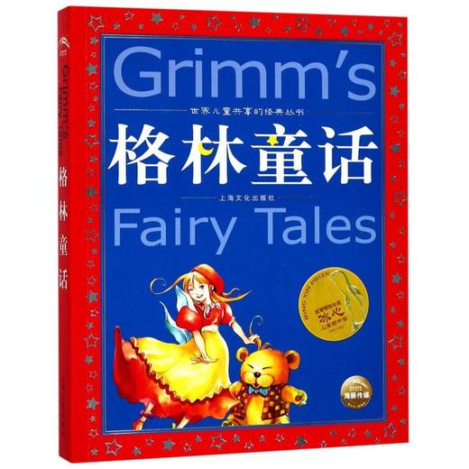 格林童话/世界儿童共享的经典丛书 商品图0