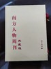 南方人物周刊 2021年典藏版合订本，限量40套 商品缩略图2