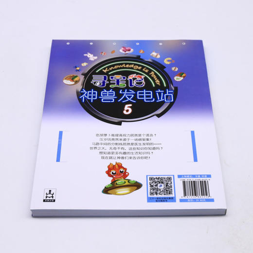 寻宝记神兽发电站(5)/大中华寻宝系列 商品图2