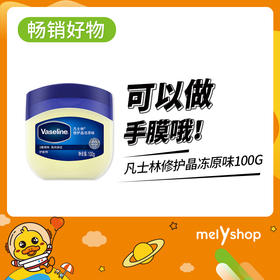 凡士林修护晶冻原味100g   （909026）