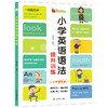 【小学英语】我的思维导图英语语法+小学英语语法训练（全2册） 商品缩略图2