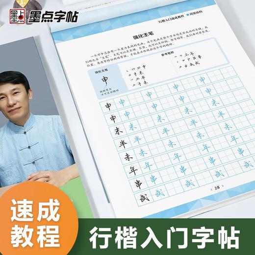 (仓发) 墨点字帖 荆霄鹏行楷字帖练字大学生硬笔行楷入门速成教程基础训练间架结构初学者行楷笔画笔顺练字帖/湖北美术出版社/荆霄鹏/9787539469416 商品图1