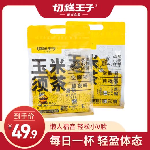 切糕王子玉米须茶 快乐喝水 商品图0
