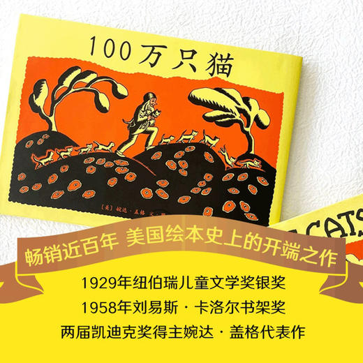 100万只猫(精) 商品图1