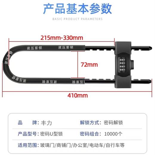 丰力密码u型锁玻璃门锁伸缩锁双开推拉门办公室门店商铺店面锁锁具挂锁u形锁 商品图2