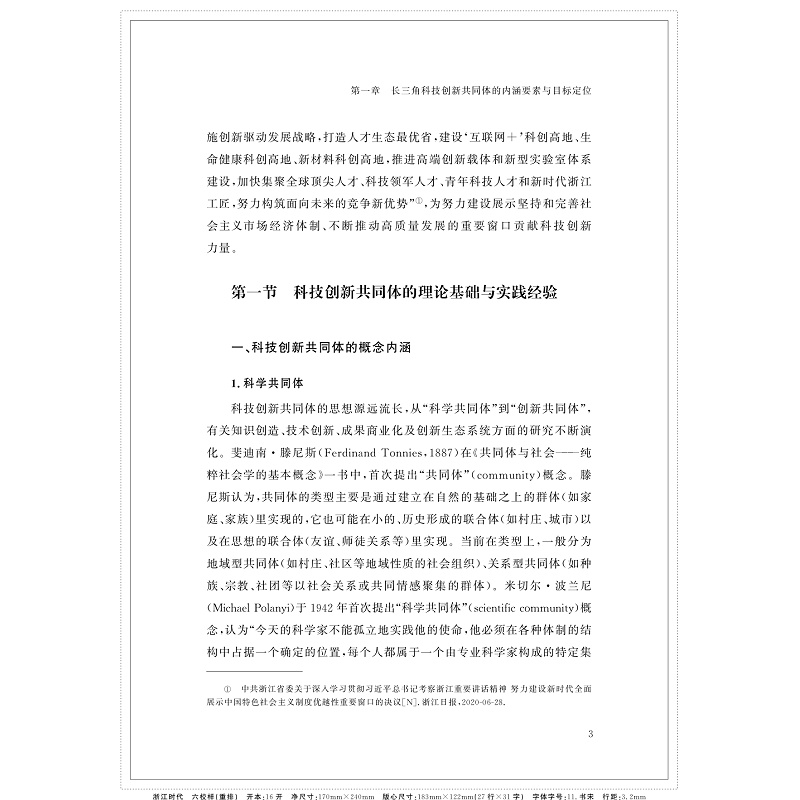 长三角科技一体化的实践与探索 提取目录和内文_007.jpg