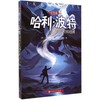 哈利·波特与阿兹卡班囚徒(纪念版) 商品缩略图0