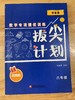 拔尖计划 数学专项提优训练（苏教版）1~6年级 商品缩略图6