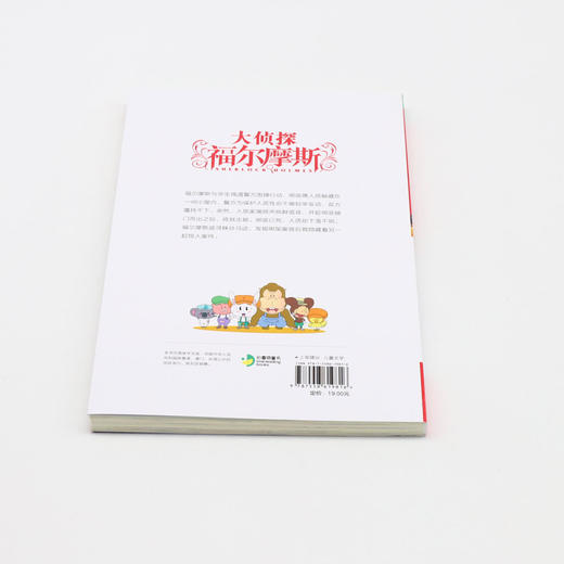 大侦探福尔摩斯(第40册火中的青苔小学生版) 商品图3