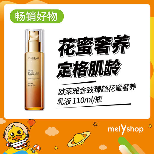 欧莱雅金致臻颜花蜜奢养乳液110ml(200617) 商品图0