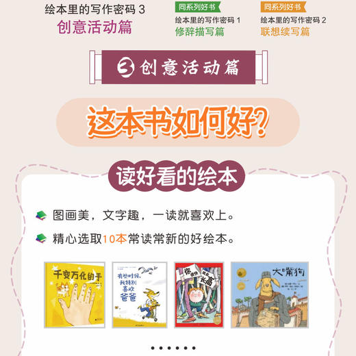 绘本里的写作密码03 *意活动篇 小学生作文 同步作文 日记 绘本 作文九问 语文素养 商品图3