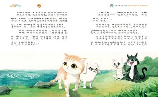 笑猫和马小跳(4有孩子味儿的马小跳拼音版) 商品图3