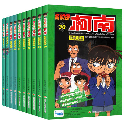 名侦探柯南漫画书全套21-30册彩色抓帧简单而不长的儿童推理悬疑刺激而不暴力充满无穷的正能量破案高手小学生畅销童书5-12岁 商品图1