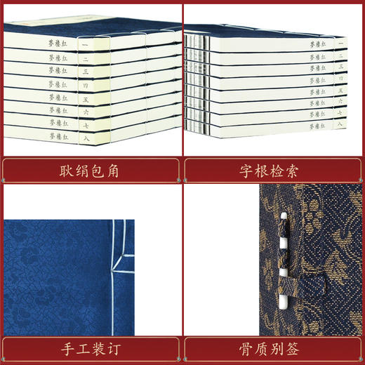 程乙本《红楼梦》（一函八册）手工宣纸 全本无删减 商品图4