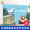 奇想国 三个坏牛仔 L’troit cavalier IBBY荣誉名单入围作品 5岁+儿童精装绘本图画书法国童书研究专家苏菲·范德林登推荐YB 三个坏牛仔QXG 商品缩略图0