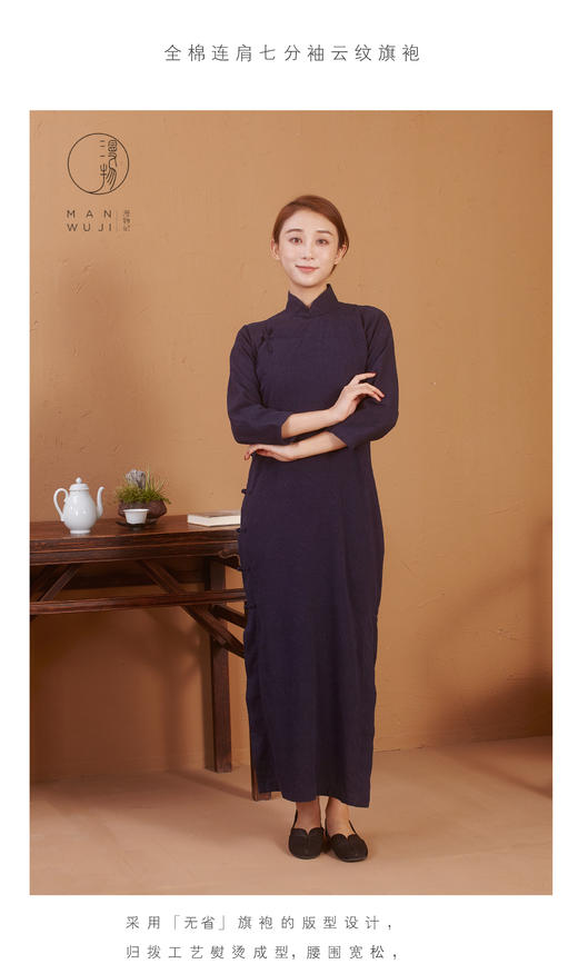 全棉连肩七分袖云纹旗袍 商品图6