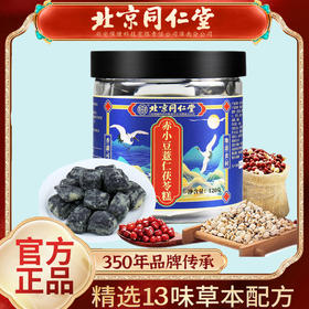 [枫颐]买三送二【北京同仁堂 】赤小豆薏仁茯苓糕120g每瓶伏湿膏黑芝麻茯苓桑葚糕 口感软糯甄选原料 每天两粒 无湿一身轻