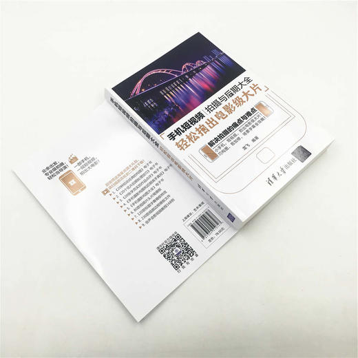 (仓发) 手机短视频拍摄与后期大全：轻松拍出电影级大片/清华大学出版社/龙飞/9787302510727 商品图8