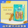 益和鸡肉蘸酱结骨棒狗零食耐咬幼犬磨牙棒除口臭宠物用品中大型犬 商品缩略图0