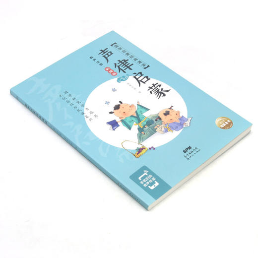 声律启蒙(有声注音彩绘版)/国学启蒙经典诵读 商品图1