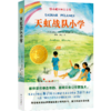 天虹战队小学(精选版)/小译林国际大奖童书 商品缩略图0