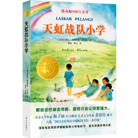 天虹战队小学(精选版)/小译林国际大奖童书