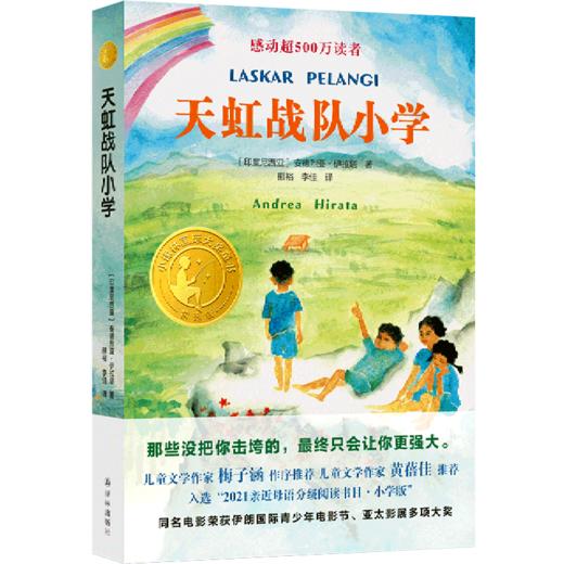天虹战队小学(精选版)/小译林国际大奖童书 商品图0