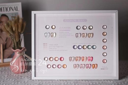 【秒杀价】24色肌肤猫眼 商品图0