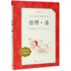 彼得·潘(经典名著口碑版本)/语文阅读推荐丛书 商品缩略图0