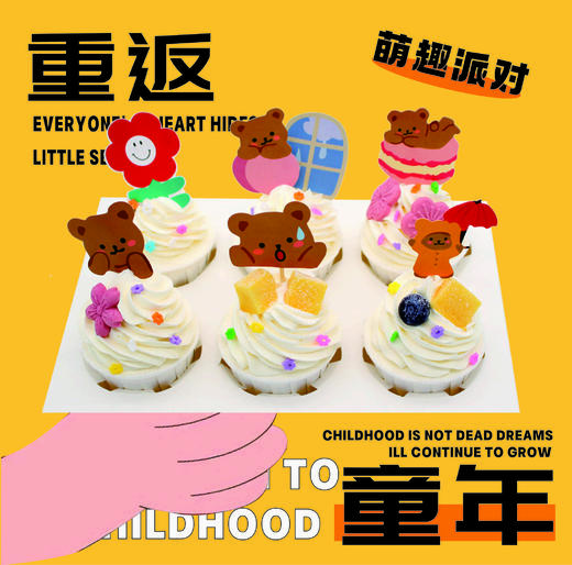 【预售】39元抢原价69元儿童节纸杯蛋糕 商品图0