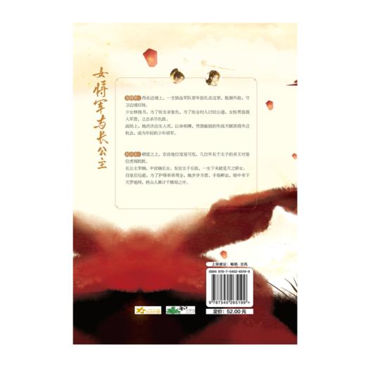 女将军与长公主 商品图2