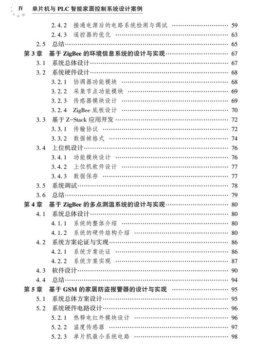 单片机与PLC智能家居控制系统设计案例 商品图4