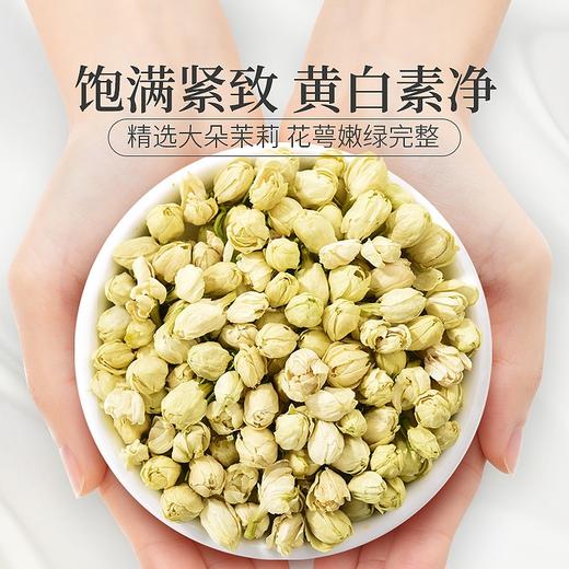 庄民 茉莉花 大朵型精选好货 茶叶花草茶泡水30g/罐 商品图9