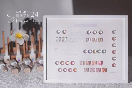 【秒杀价】24色肌肤猫眼 商品图7