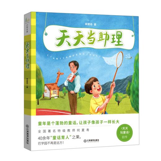 天天当助理 商品图0