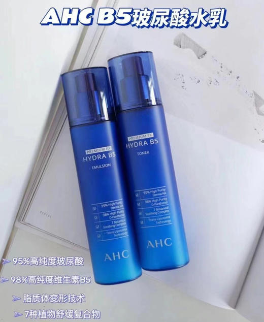 AHC B5玻尿酸提亮保湿水乳新包装限量版随机发 商品图0