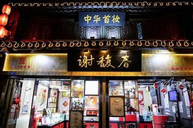  聪明女人都用这些！百年老字号用一次美三天，还你青春好颜色！ 