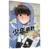 少年慕野推理笔记(1森邸庄园的秘密) 商品缩略图0
