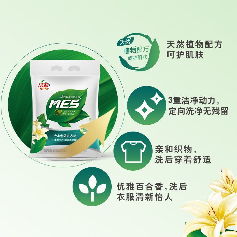 洁劲冷水全效洗衣粉1.08KG