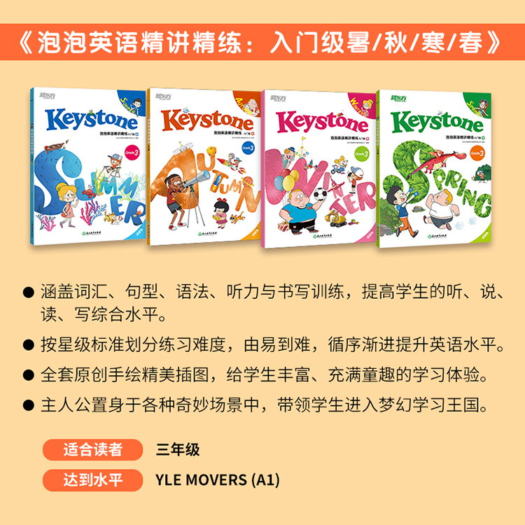 泡泡英语精讲精练  三-六年级