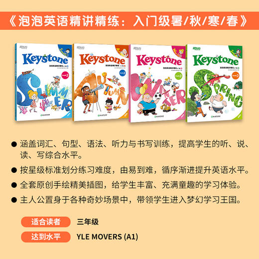 泡泡英语精讲精练  三-六年级 商品图0