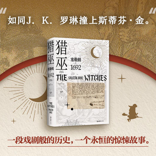 (仓发) 猎巫 : 塞勒姆1692（普利策得主屠榜口碑之作 美国版《叫魂》）/文汇出版社/[美]斯泰西.希夫/9787549631476 商品图4