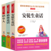 爱阅读快乐读书吧(共3册安徒生童话格林童话稻草人) 商品缩略图0