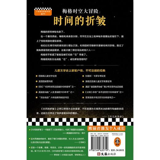 梅格时空大冒险(1时间的折皱) 商品图4