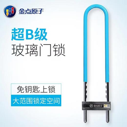 金点原子3017玻璃门锁51cm加长防盗大锁具U型固定免钥匙上锁伸缩锁超B级锁芯摩托车大门锁 商品图1